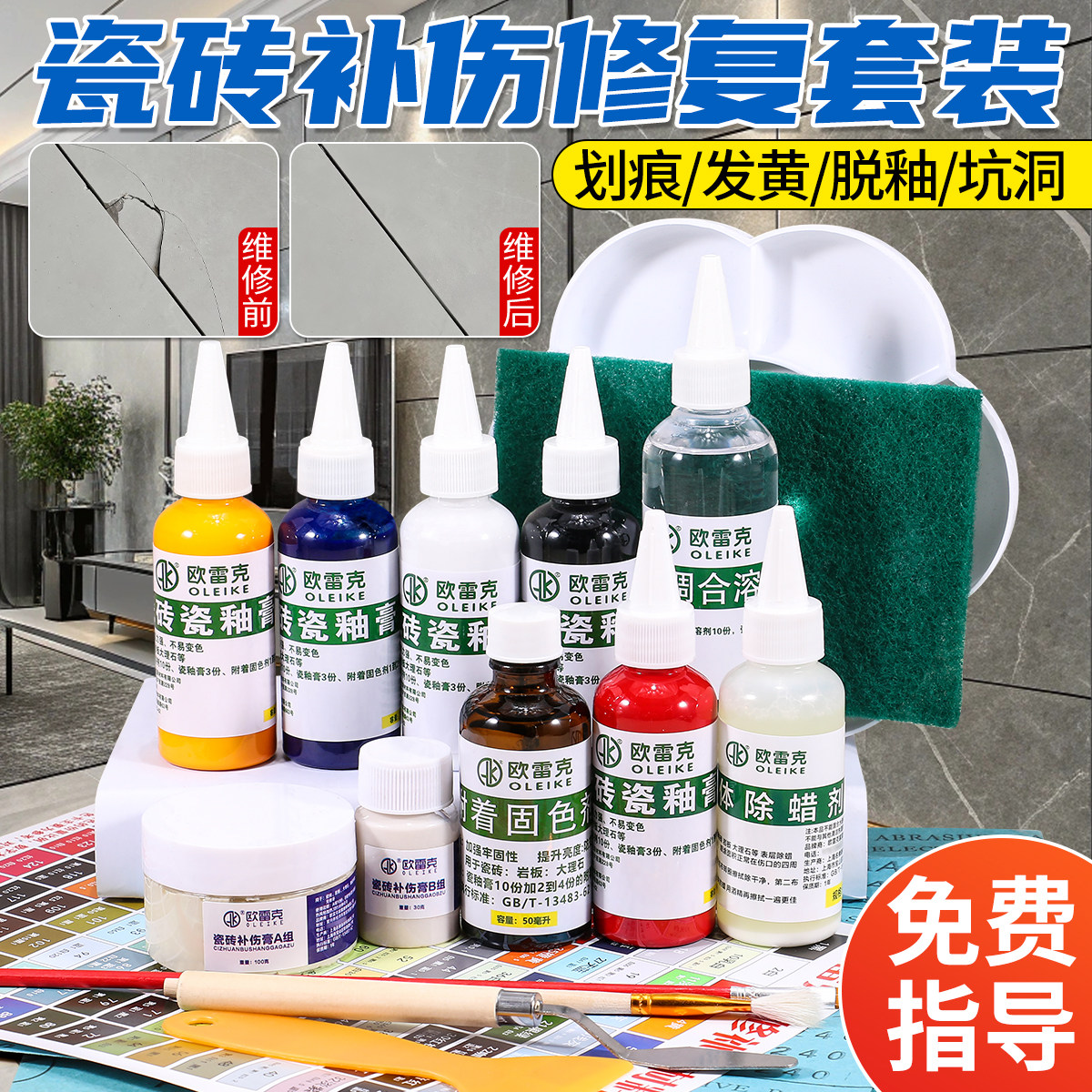 陶瓷破损修补瓷砖色釉套装大理石划痕修复岩板开裂维修亮光哑光釉