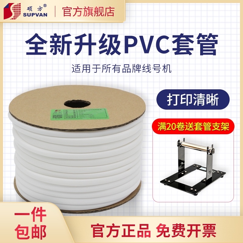 硕方号码管pvc线号管线号机套管打码机空白色内齿梅花管电缆打号