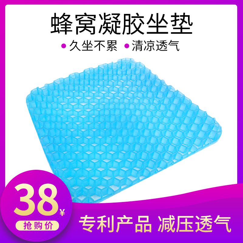 蜂窝凝胶多功能鸡蛋坐垫冰凉椅垫透气办公室学生夏季美臀车用