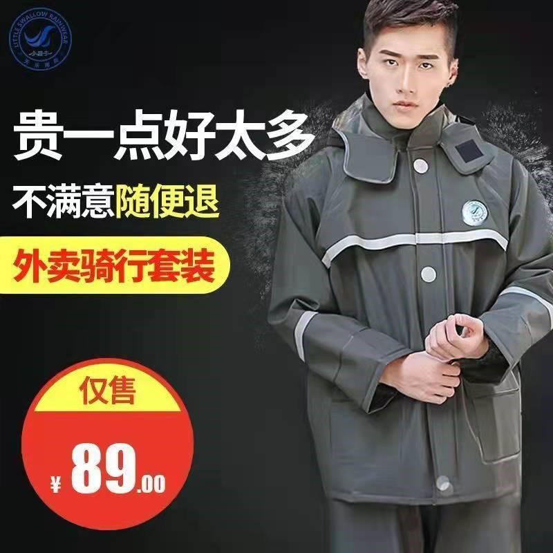 小燕子雨衣雨裤套装成人男女分体全身防暴雨雨水外卖骑手电动车加