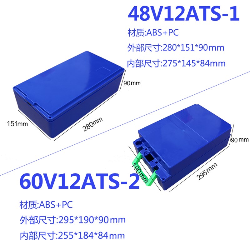 48V12A20A60V72V20V电动车锂电池外壳18650防水锂电池盒
