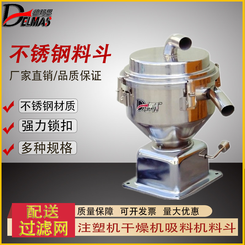 吸料机不锈钢真空料斗3L7.5L12L上料机电眼料斗储料桶注塑机配件