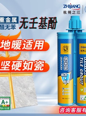 杭州之江纳米瓷地砖瓷砖专用美逢防水防霉胶卫生间缝隙填充勾缝剂