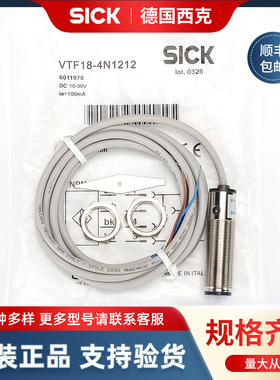 西克光电开关VTF18-4P3212 VTF18-4N1212施克传感器VTE18-4P4212