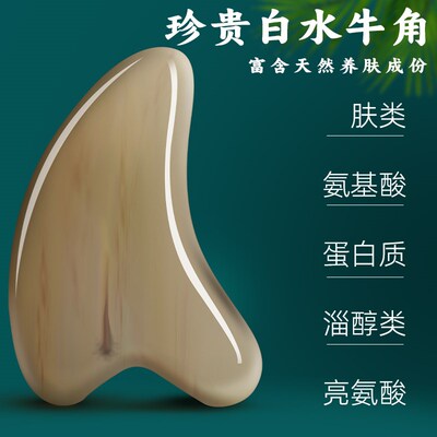 白水牛角刮痧板面部美容脸部专用刮脸板眼部拨筋棒女全身通用工具
