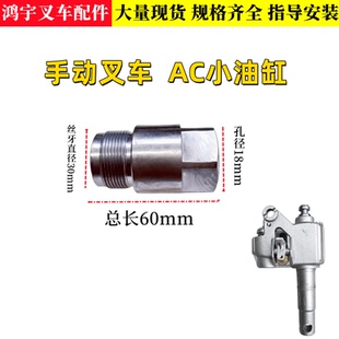 诺力手动堆高机泵芯泵壳AC油缸小油缸外壳液压搬运车地牛油泵配件
