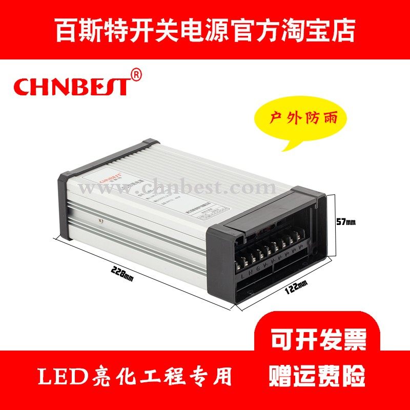 防雨电源FYA350直流24vLED户外变压器5v发光字灯带12V防水W百斯特