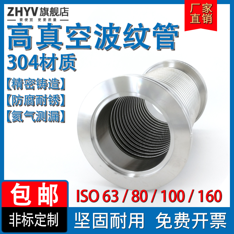 ISO高真空波纹管 不锈钢柔性伸缩软管液压成型ISO63 80 100 160