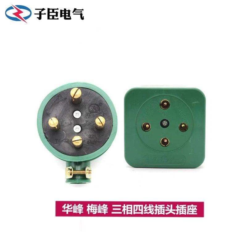 华峰工业橡皮防水摔不烂三相四线380V圆插头插座16A 25A 32A 60A