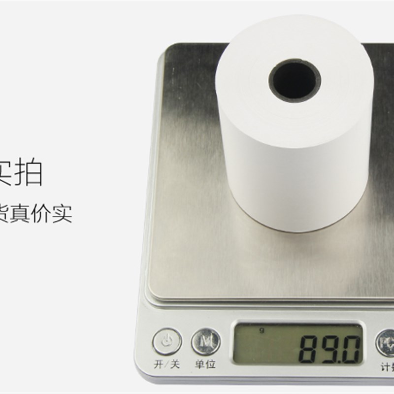 收银纸57x50热敏纸超市热敏打印纸小票纸55-58打印纸57 50mm