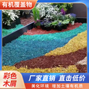 彩色木屑树皮有机覆盖物松树皮铺地花园庭院园林花池土壤绿化造景