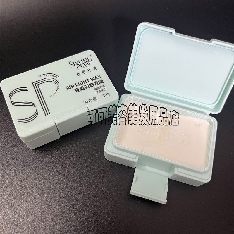 造型计划轻柔羽感发蜡哑光发泥强力塑型定型钢劲啫喱清爽蓬松发胶