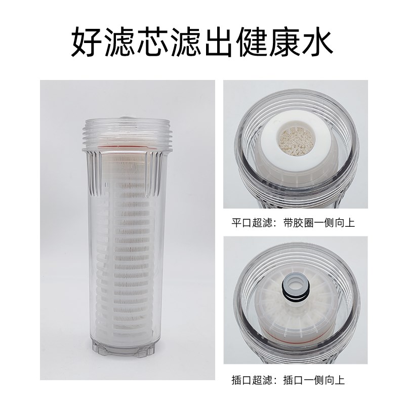 10寸超滤膜家用可拆洗滤芯厨房直饮净水器RO反渗透前置插入UF配件