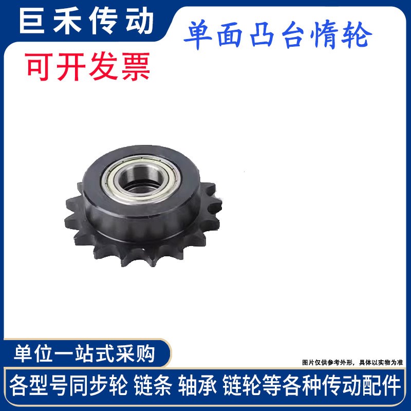 45钢08B惰轮链轮单边台带轴承替代STLA06B 06C 10A12A链条涨紧轮