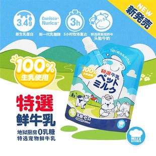 24包地狱厨房牛乳宠物专用牛奶幼猫幼犬咕噜酱小猫咪狗狗零食湿粮