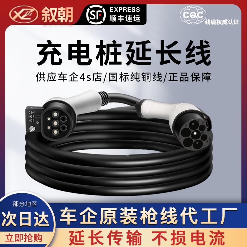 充电桩枪延长线新能源电动汽车32A7kw交流公母加长比亚迪广汽埃安