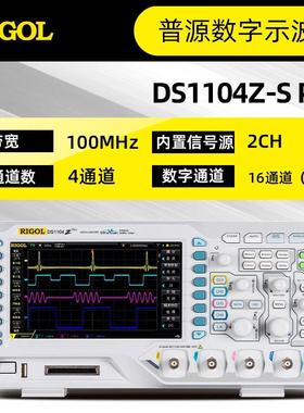 四通道示波器DS1104Z 1054Z 1074Z-S Plus混合信号分析