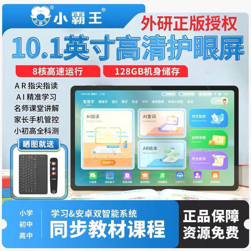 2025新款aiS10学习机学生平板电脑幼小学初高中英语点读机