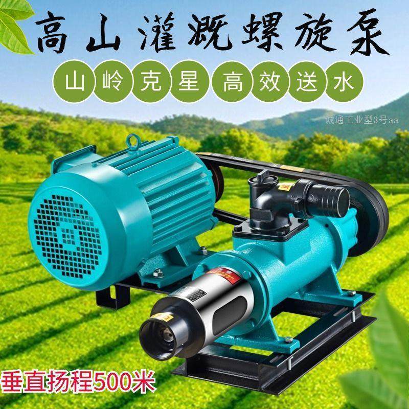 电动高山泵高杨程抽水机自吸螺杆泵高压大流量农用500米杨程,五金/工具,循环泵/热水循环泵,淘宝优惠券,粉丝福利购,淘宝优惠卷
