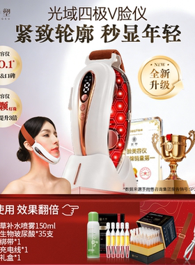 【官旗】名塑光域四极V脸瘦脸家用美容仪提拉紧致改善面部法令纹