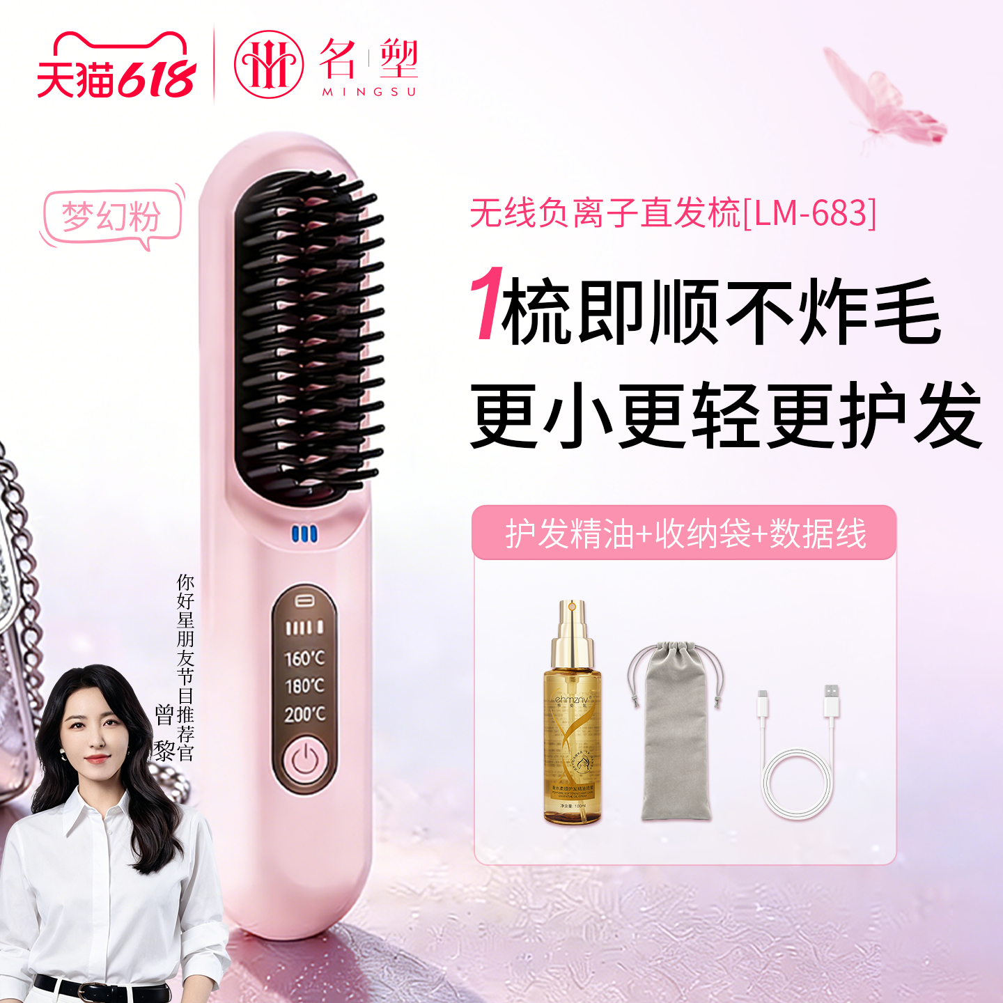 送女友名塑无线直发梳粉色数显负离子不伤发直卷两用懒人造型神器