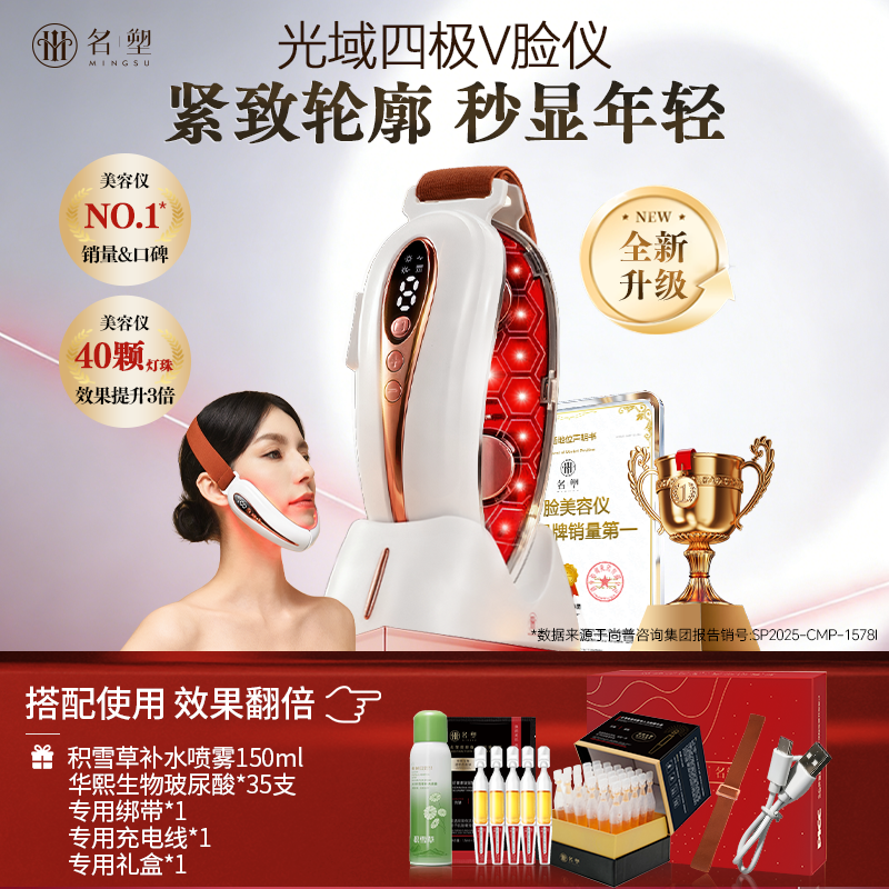 名塑光域四极V脸红蓝光家用美容仪器提拉紧致改善面部法令纹咬肌,美容美体仪器,电子美容仪（非器械）,淘宝优惠券,粉丝福利购,淘宝优惠卷