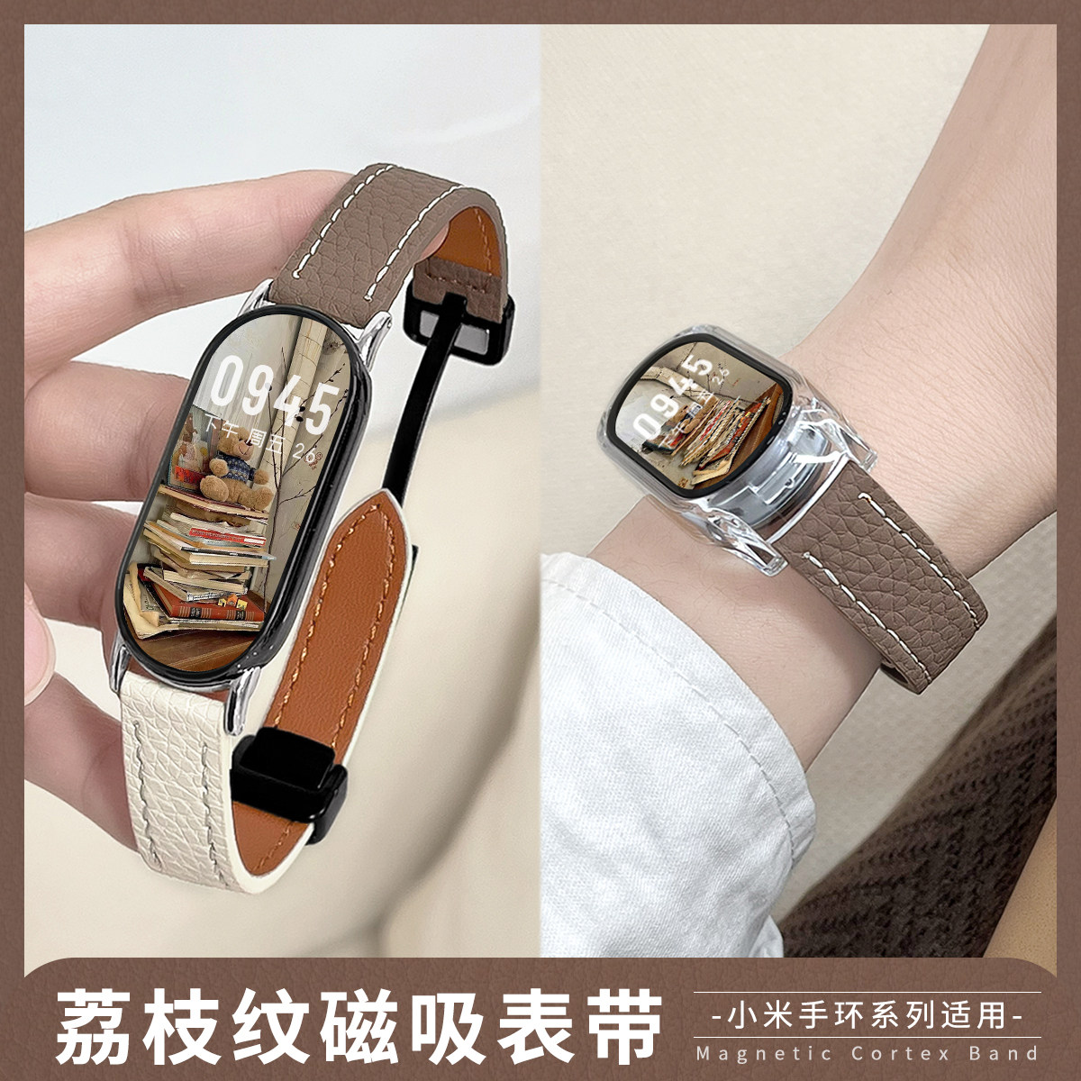 适用小米手环拼色磁吸皮质细表带
