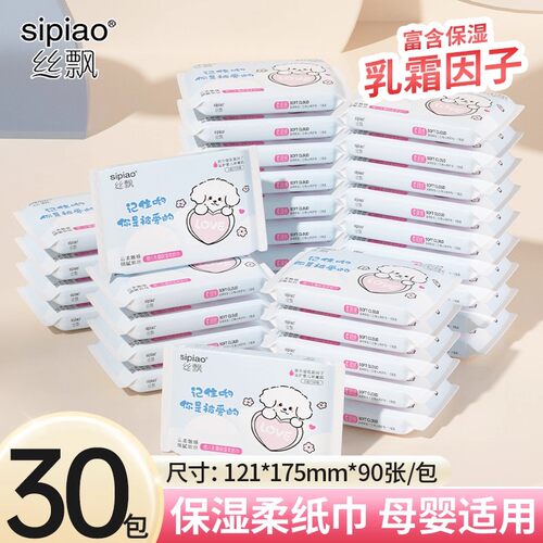 丝飘新生宝宝乳霜纸云柔巾擦手实惠装婴儿保湿家用便携抽取式