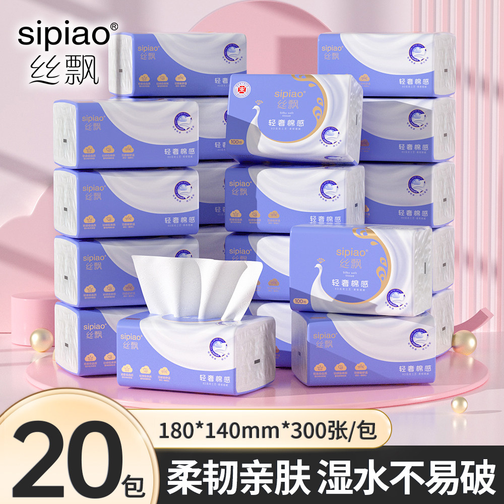 丝飘抽纸柔软亲肤干湿两用囤货抽取式实惠装家用面巾纸整箱批20包