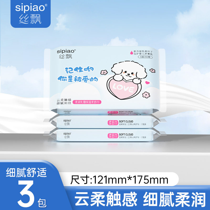 丝飘婴儿乳霜纸抽纸云柔巾乳霜保湿纸实惠装宝宝面巾纸家庭装