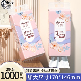 丝飘悬挂式 抽纸可湿水四层家用柔韧大包卫生纸餐巾纸面巾纸实惠