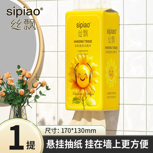 丝飘太阳花悬挂式抽纸家用商用擦手餐巾纸厨房用纸实惠装面巾纸A1