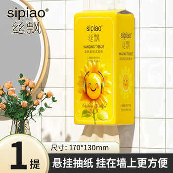 丝飘太阳花悬挂式抽纸家用商用擦手餐巾纸厨房用纸实惠装面巾纸A1实付9.1元到手包邮