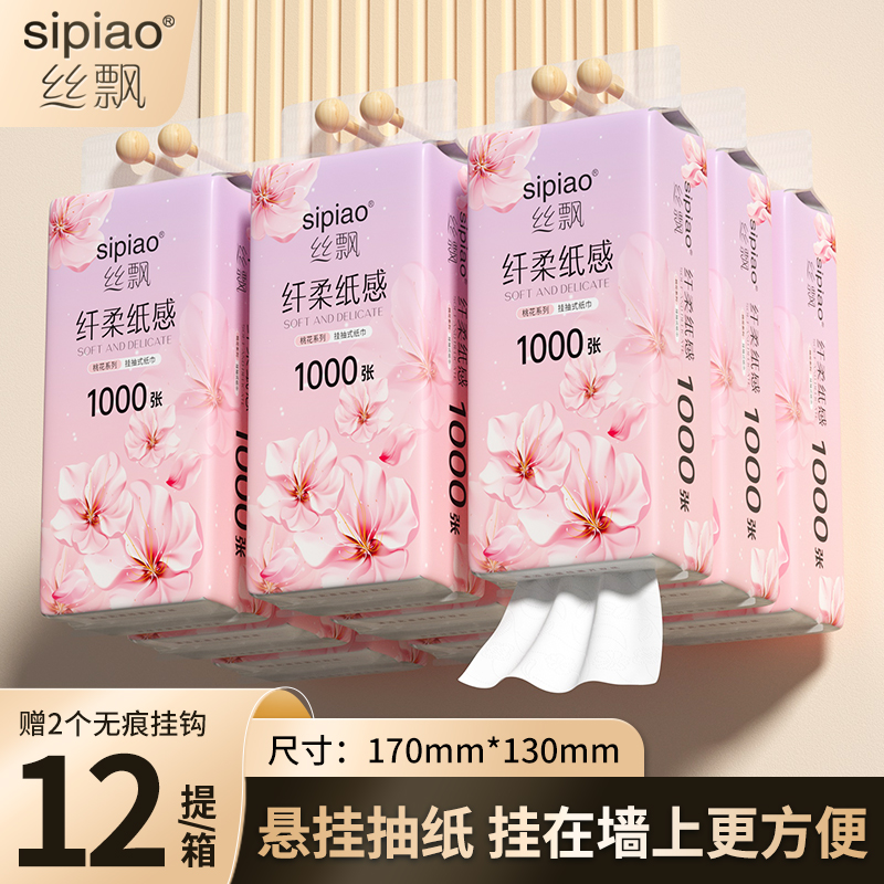 丝飘抽纸悬挂式家用实惠装加量家用餐巾纸面巾纸擦手卫生纸巾