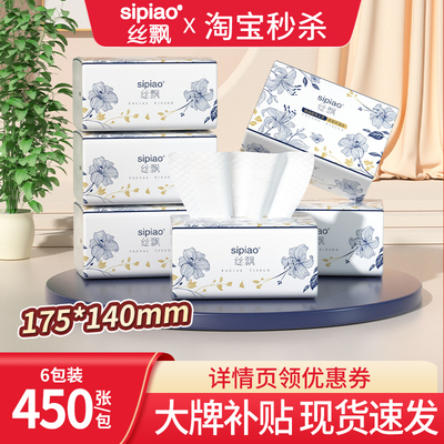 丝飘蓝色花韵系抽纸家庭实惠装家用抽取式纸巾擦手纸卫生纸面巾纸