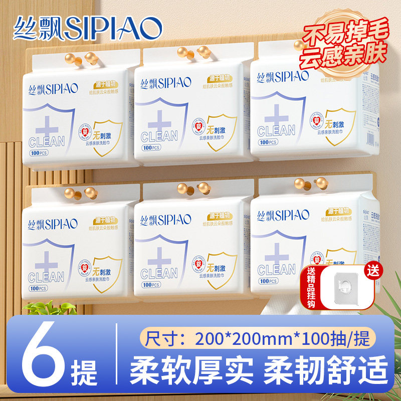 丝飘洗脸巾悬挂式家用100抽洁面巾家用宿舍母婴适用抽取式绵柔巾
