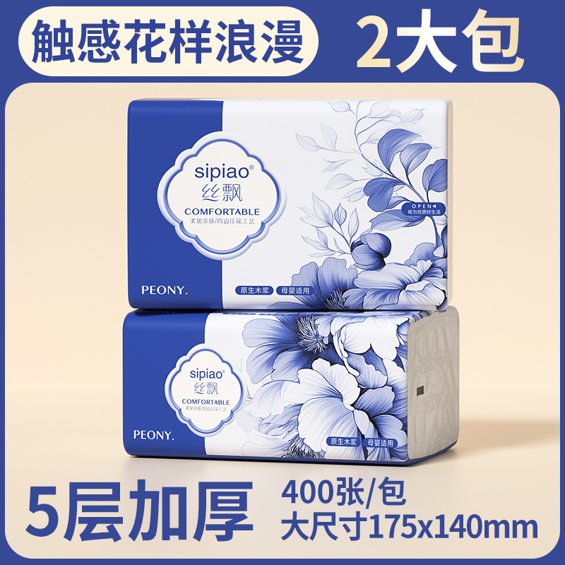 丝飘大尺寸家用抽纸实惠装四边压花擦手面巾纸整箱批发抽取式纸巾