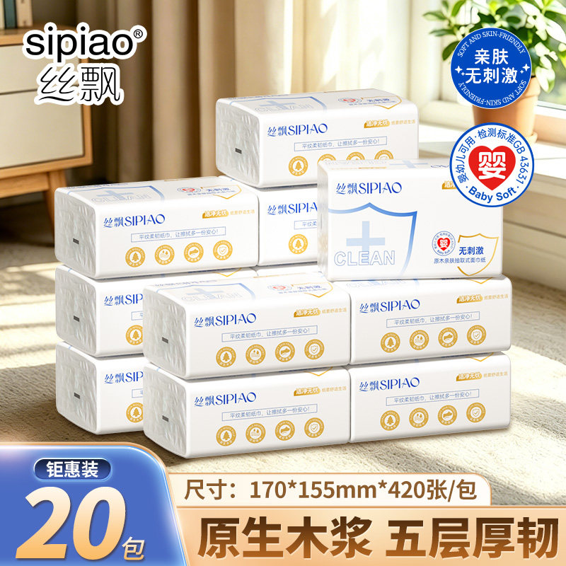丝飘抽纸加厚家用面巾纸不掉屑餐巾纸家庭装大包5层实惠装整箱批