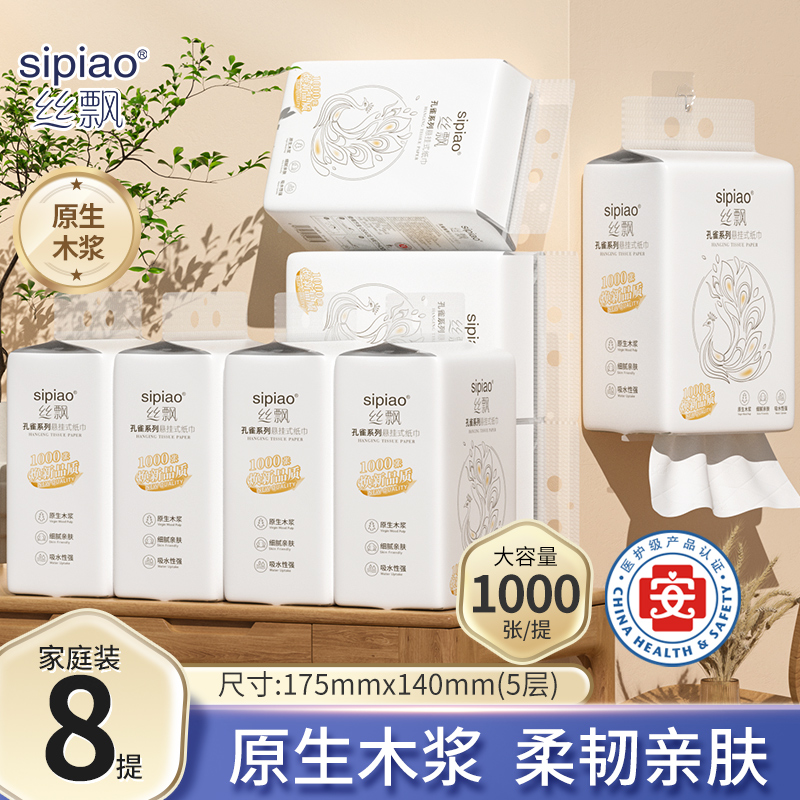 丝飘悬挂式抽纸医护级认证原生木浆柔软亲肤家庭装可湿水餐巾纸