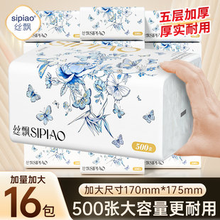 丝飘抽纸500张5层加厚加大实惠装家用整箱批大包面巾纸可擦手
