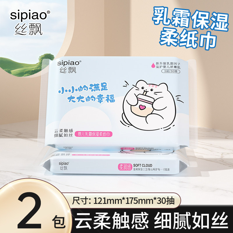 丝飘宝宝乳霜保湿纸抽纸家用实惠装面巾纸可擦手体验装,洗护清洁剂/卫生巾/纸/香薰,保湿纸巾/乳霜纸/云柔巾,淘宝优惠券,粉丝福利购,淘宝优惠卷