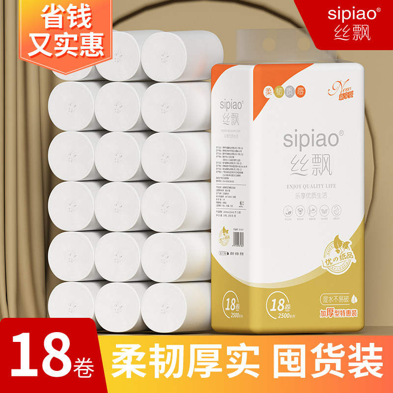 丝飘卷筒纸无芯卷纸卫生纸厕所卫生间宿舍用纸实惠装18卷加厚纸,洗护清洁剂/卫生巾/纸/香薰,卷筒纸,淘宝优惠券,粉丝福利购,淘宝优惠卷