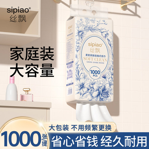 丝飘蓝韵花系悬挂式抽纸擦手面巾餐巾纸卫生纸家用实惠装厨房纸A4