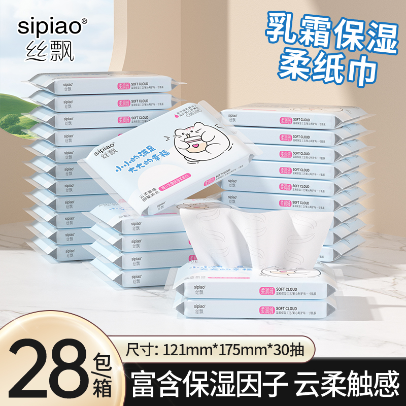 丝飘新生宝宝抽纸乳霜纸家用实惠装保湿纸面巾纸柔纸巾便携擦手纸