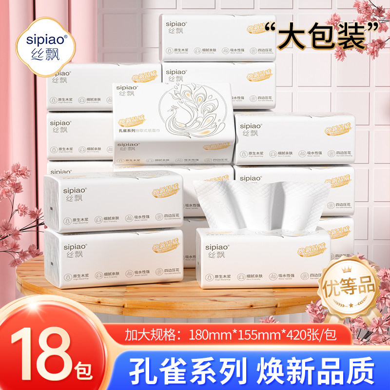 丝飘抽纸家用大尺寸可擦手纸巾优等品实惠装整箱抽取式餐巾卫生纸
