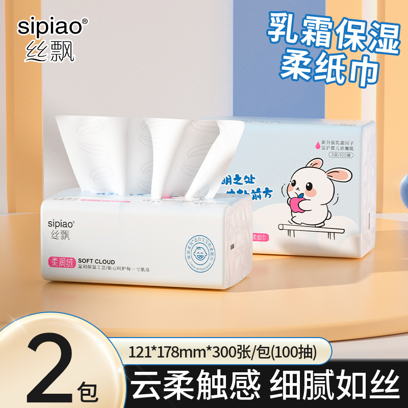丝飘抽纸宝宝乳霜纸保湿纸柔纸巾家用实惠装面巾纸婴擦手纸便携装