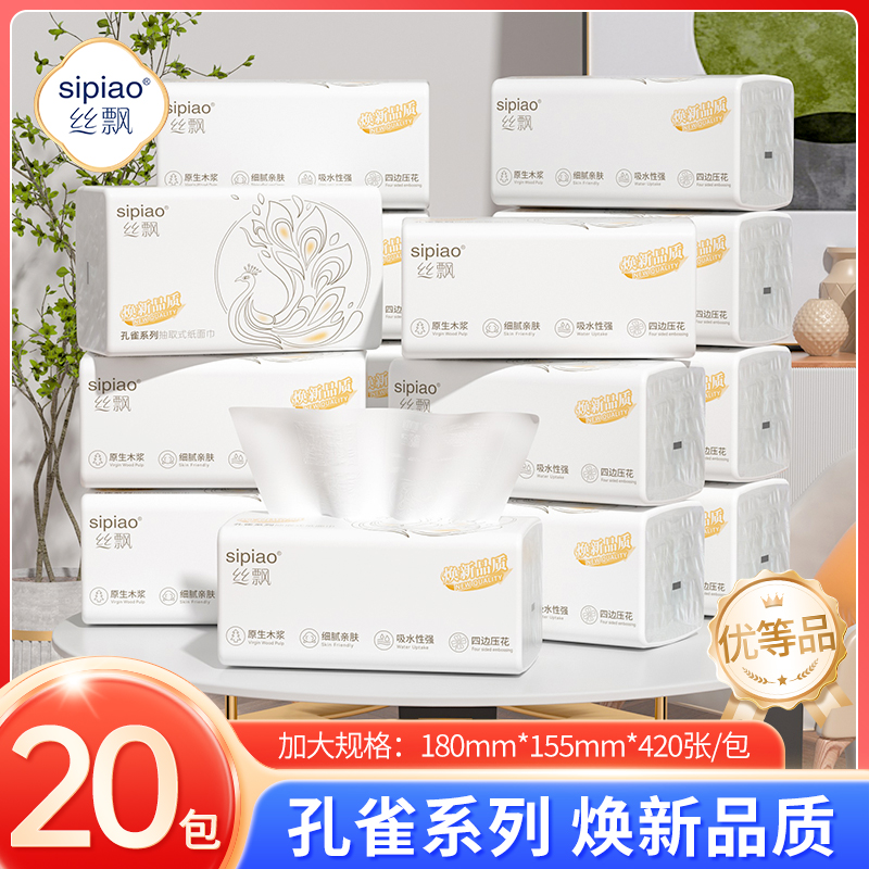 丝飘医护级大尺寸擦手纸巾优等品抽纸家用实惠装抽取式餐巾卫生纸