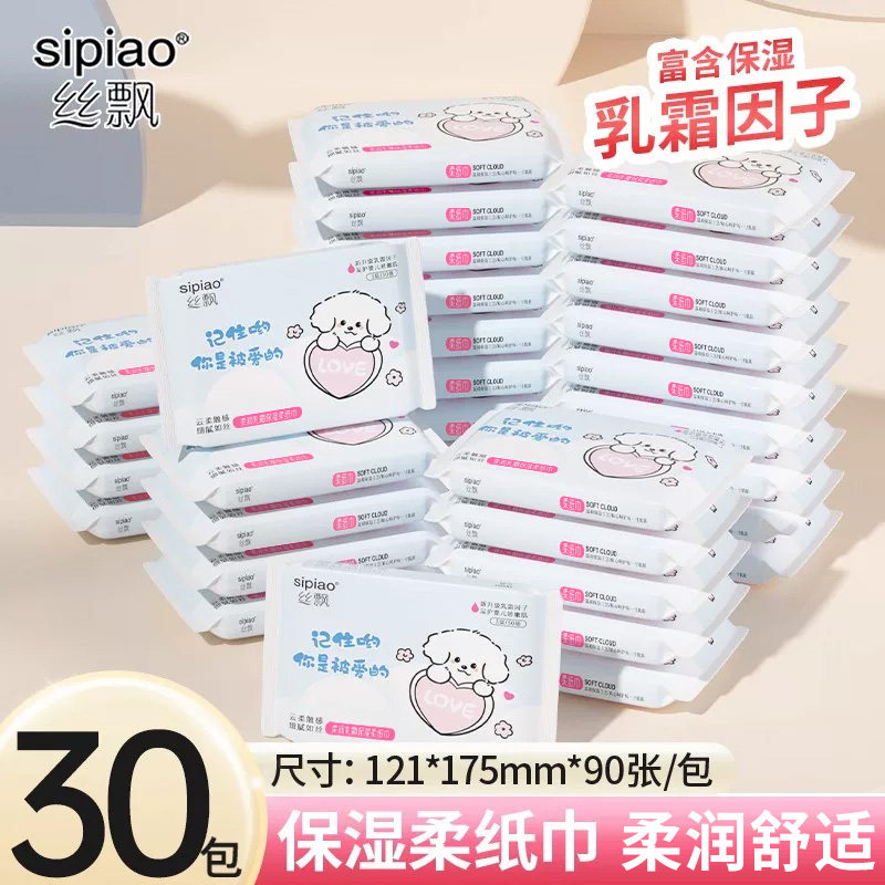 丝飘新生宝宝乳霜纸云柔巾擦手实惠装婴儿保湿家用便携抽取式