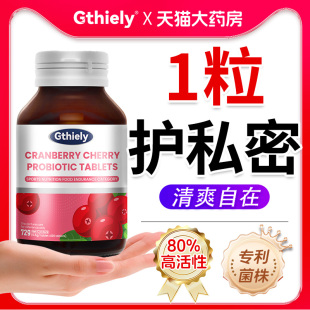 理 蔓越莓女性益生菌呵護私處護女士乳酸桿菌官方旗艦店正品