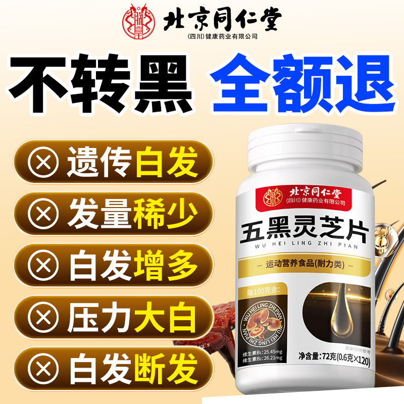 灵芝乌黑片灵芝五黑片官方旗舰店